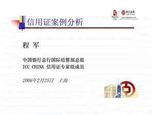 中国银行信用证案例分析.ppt