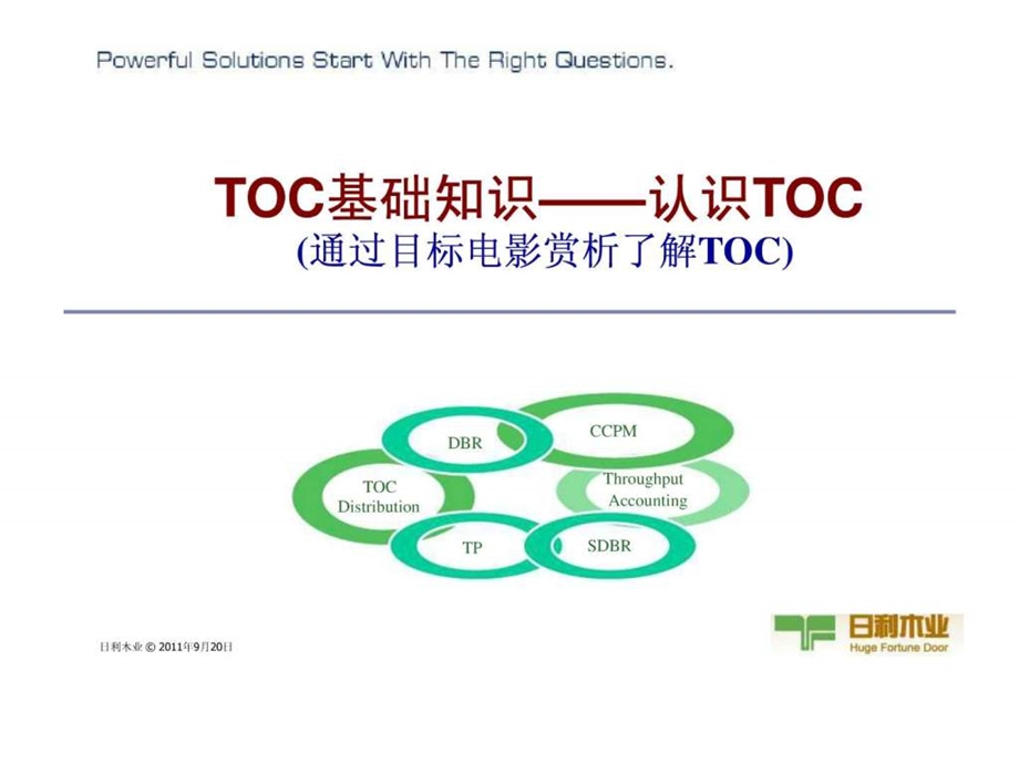 1通过目标电影认识TOC927.ppt.ppt_第1页