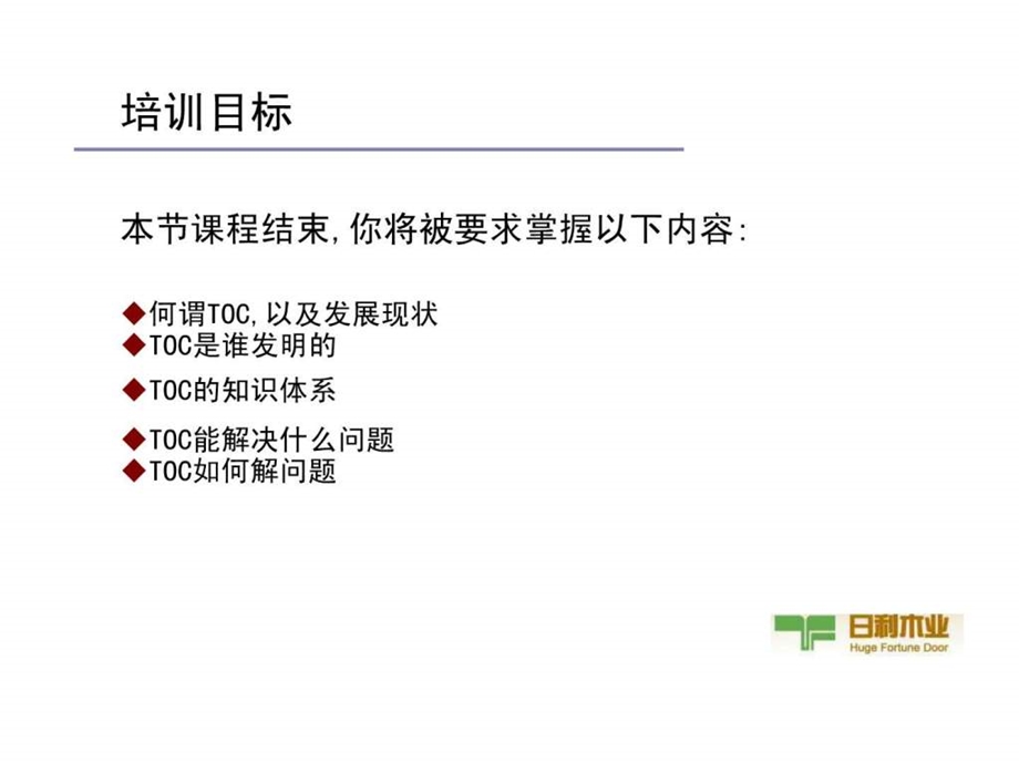 1通过目标电影认识TOC927.ppt.ppt_第2页