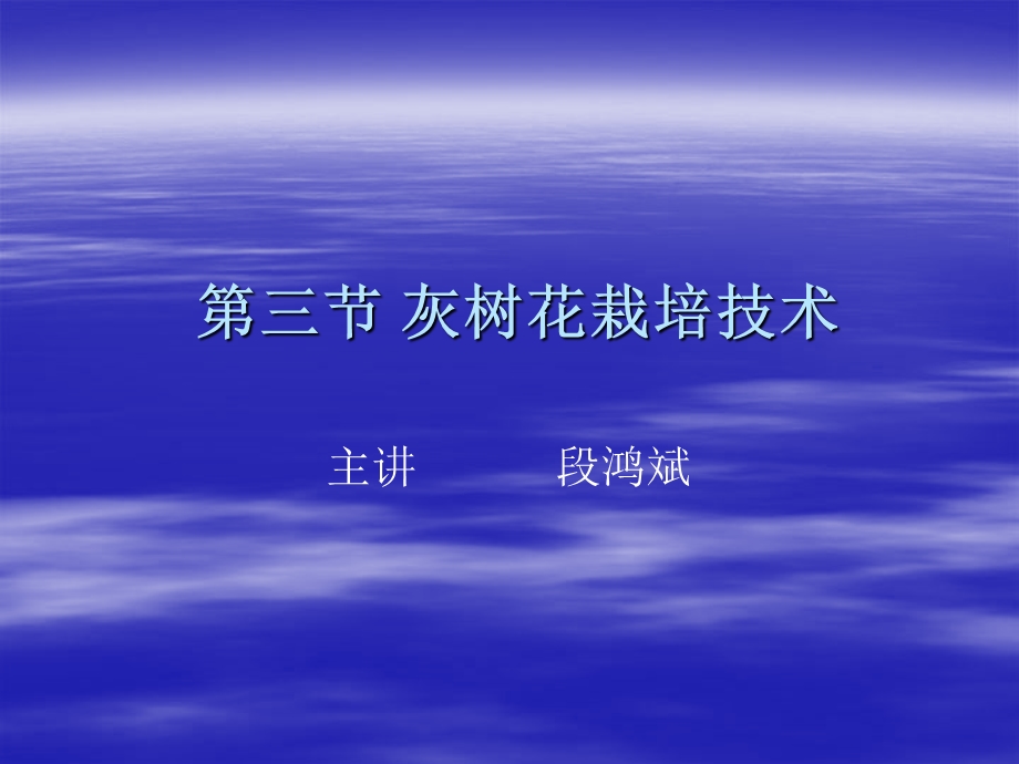 灰树花栽培技术.ppt_第1页