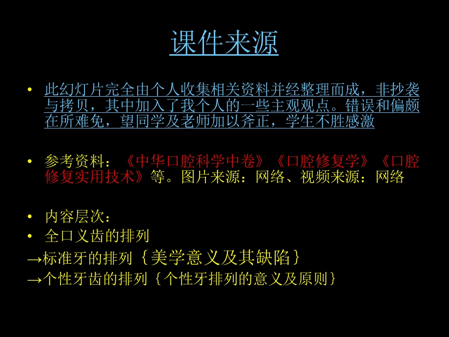 排牙技术课件.ppt_第1页