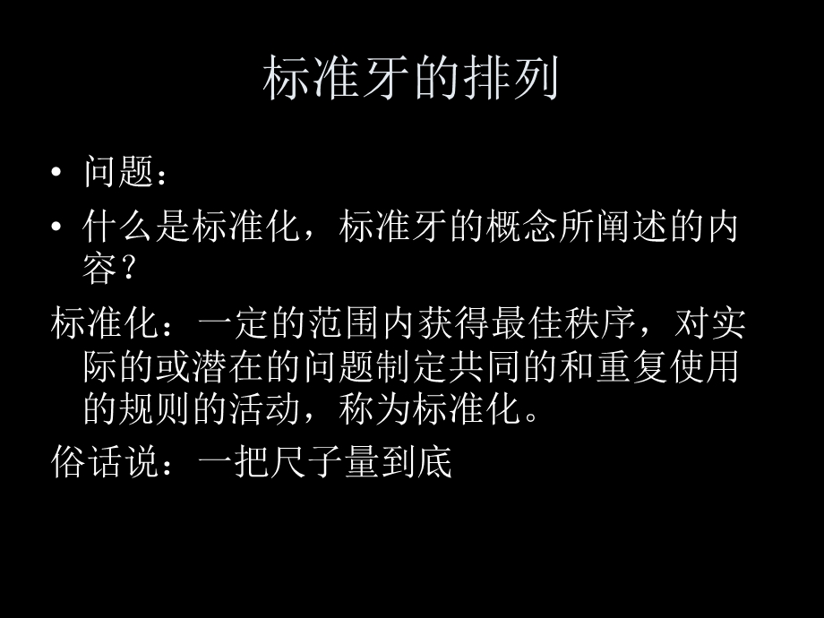 排牙技术课件.ppt_第3页