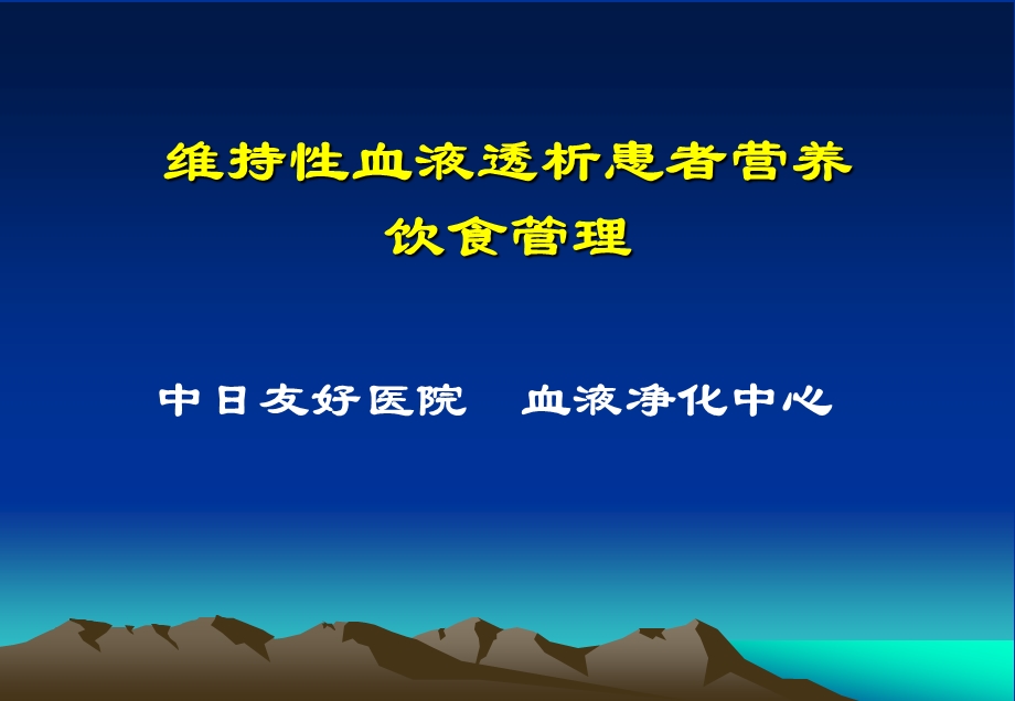 营养饮食宣教1.ppt_第1页