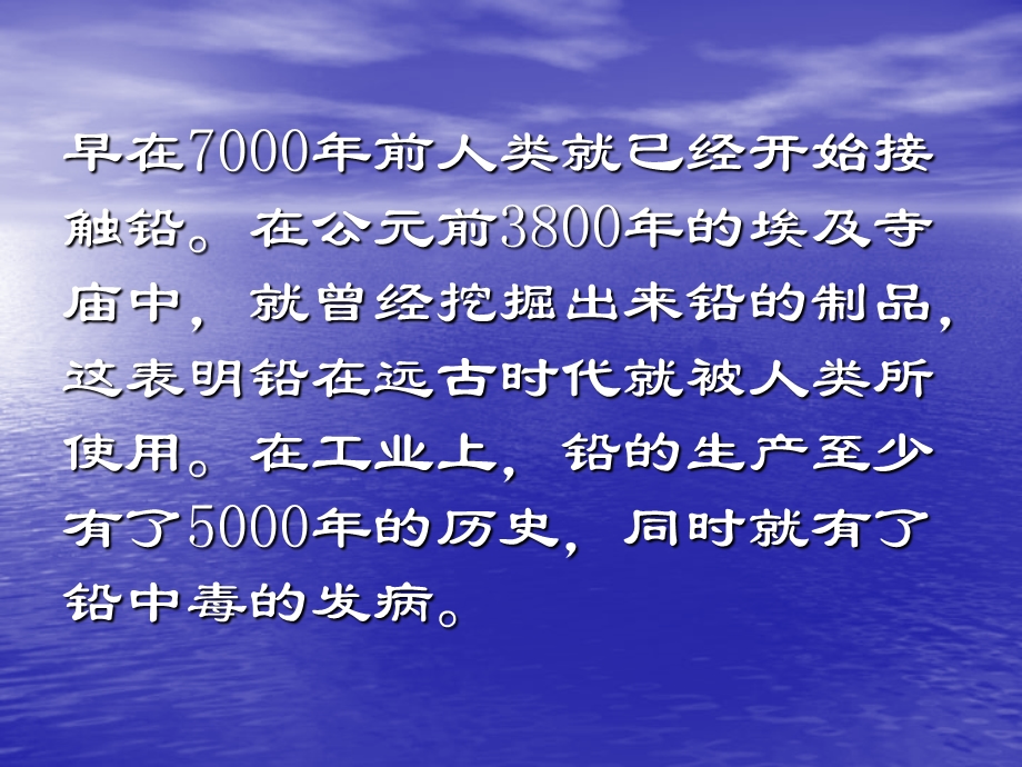 铅接触及其危害首都医科大学附属北京朝阳医院职业病与中毒.ppt_第3页