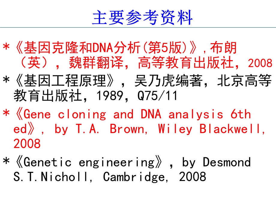 基因工程第一章克隆.ppt_第2页