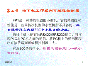 哈工大松下PLC电气控制与组态设计ppt第二章.ppt