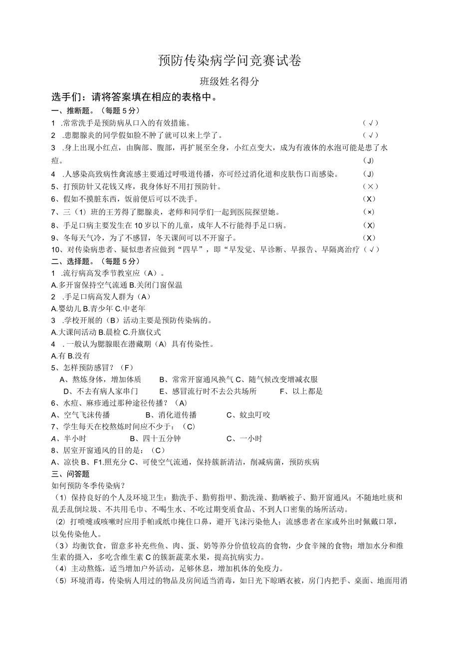 预防传染病知识竞赛试卷答案.docx_第1页