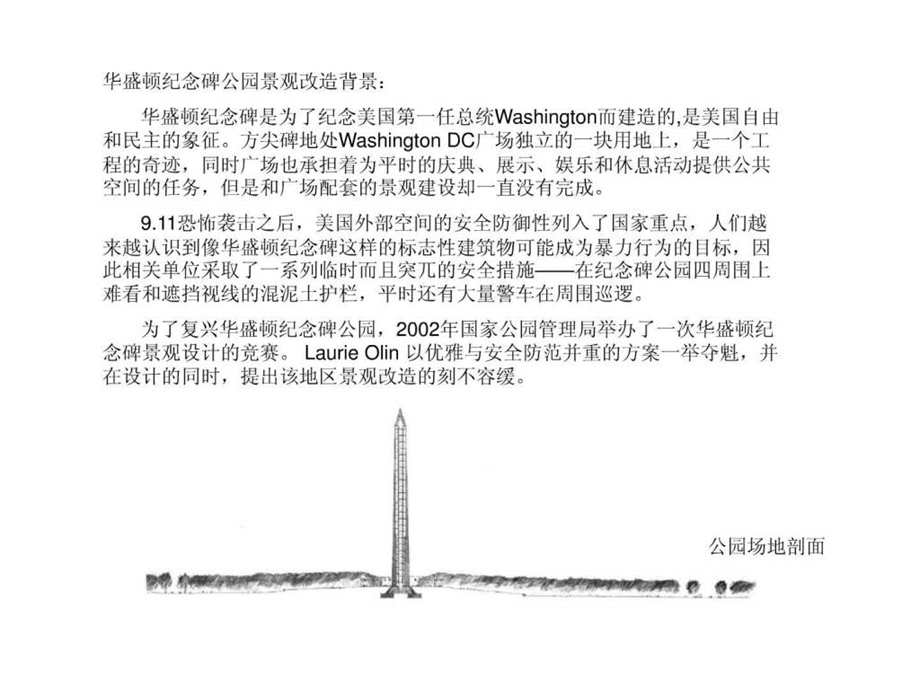 华盛顿纪念碑公园景观改造.ppt.ppt_第3页