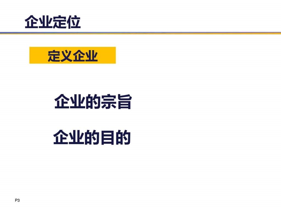 课件高效执行力学员人力资源管理经管营销专业资料.ppt_第3页