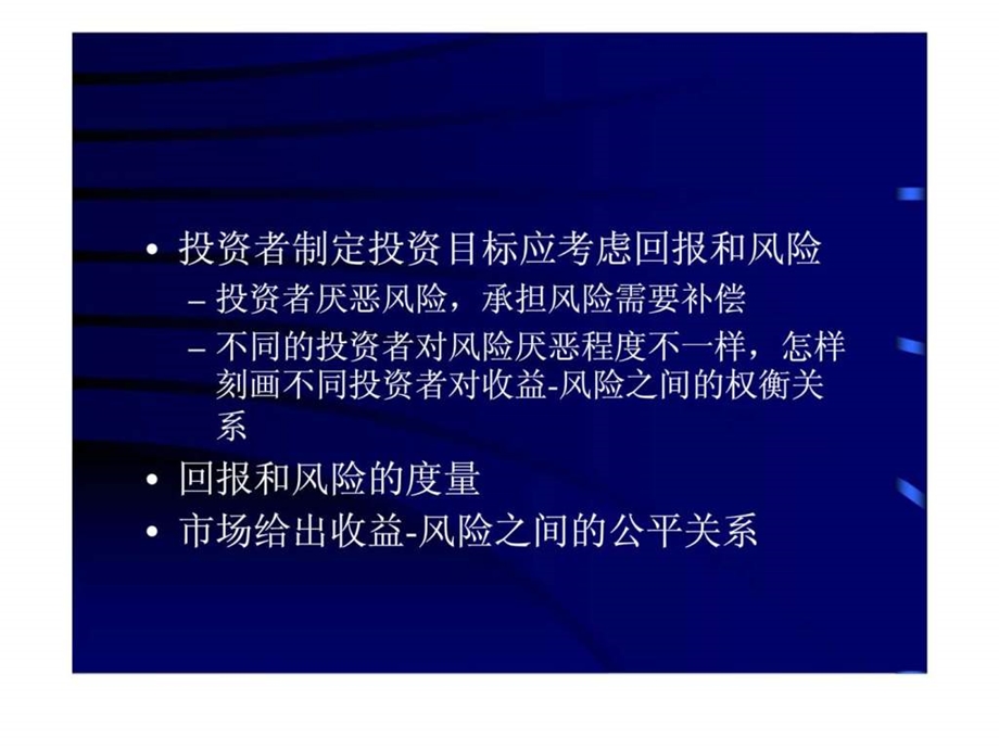 第二章证券投资风险和收益.ppt_第2页