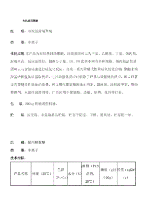 浙江皇马化工产品介绍.doc