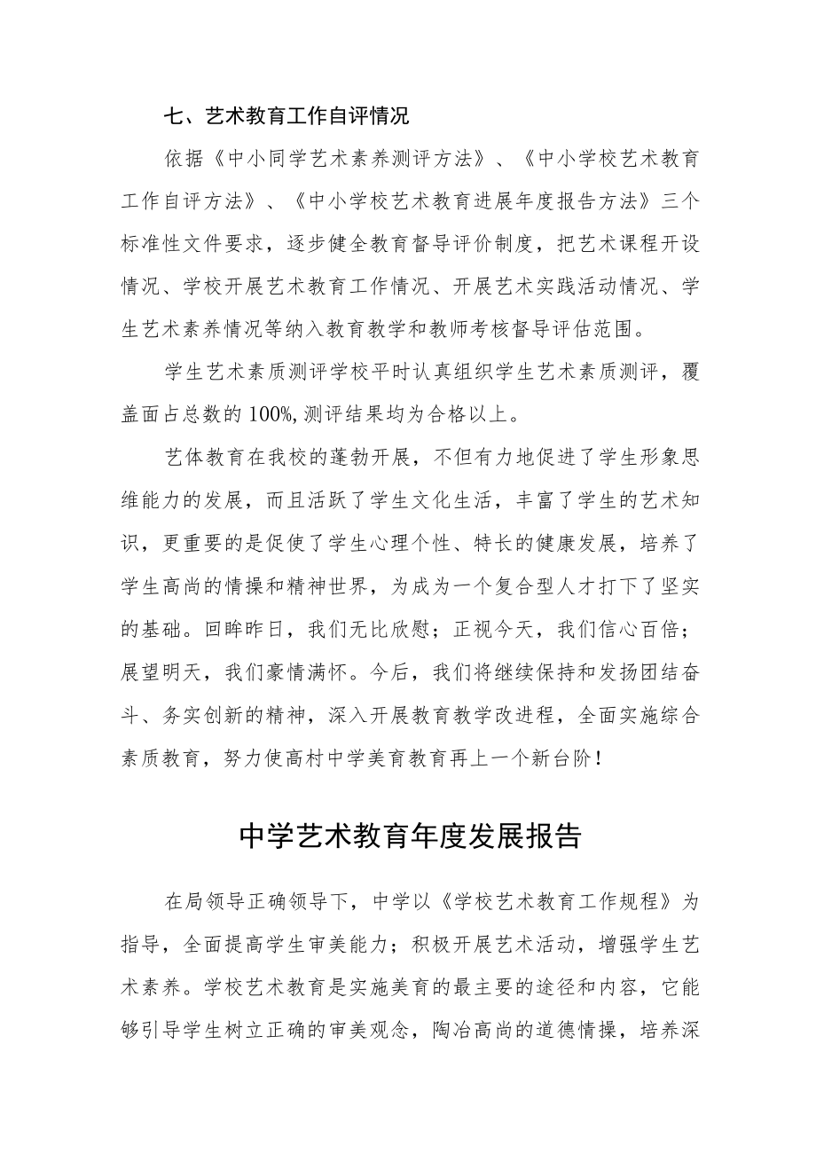 中学艺术教育发展度报告三篇合集.docx_第3页