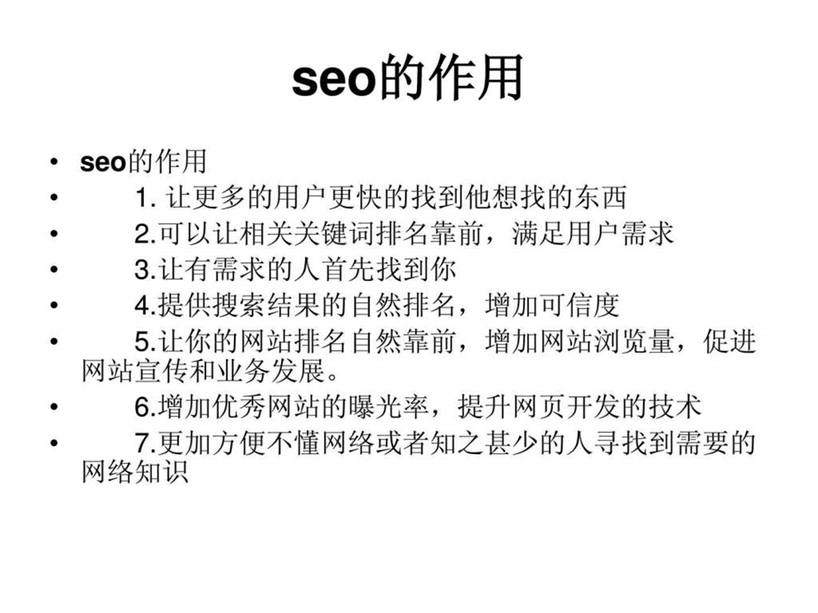 小站长如何做好seo.ppt_第2页