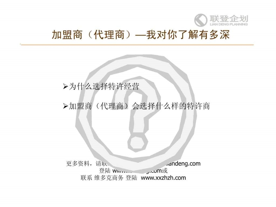 如何开发加盟商代理商.ppt.ppt_第3页