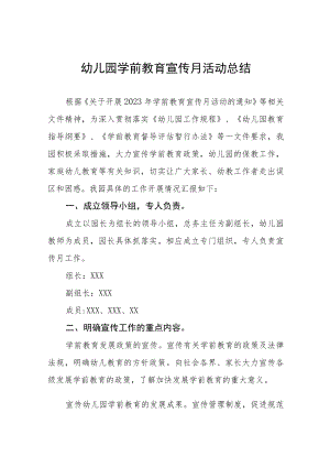 幼儿园学前教育宣传月活动总结范文及方案六篇.docx