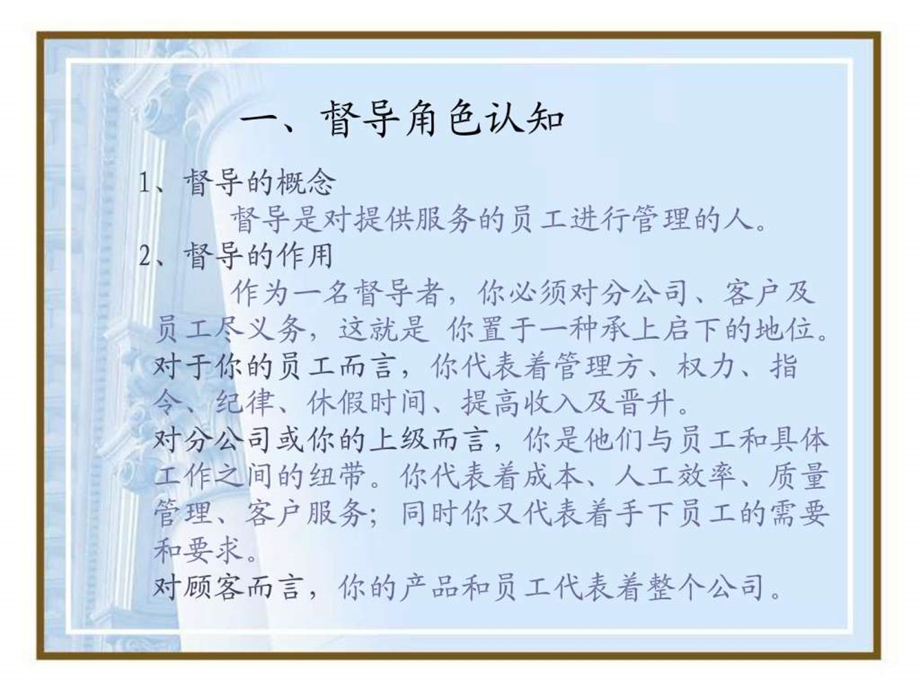 服装督导职责.ppt_第2页