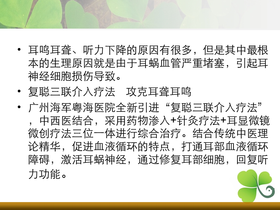 复聪三联介入疗法.ppt_第2页