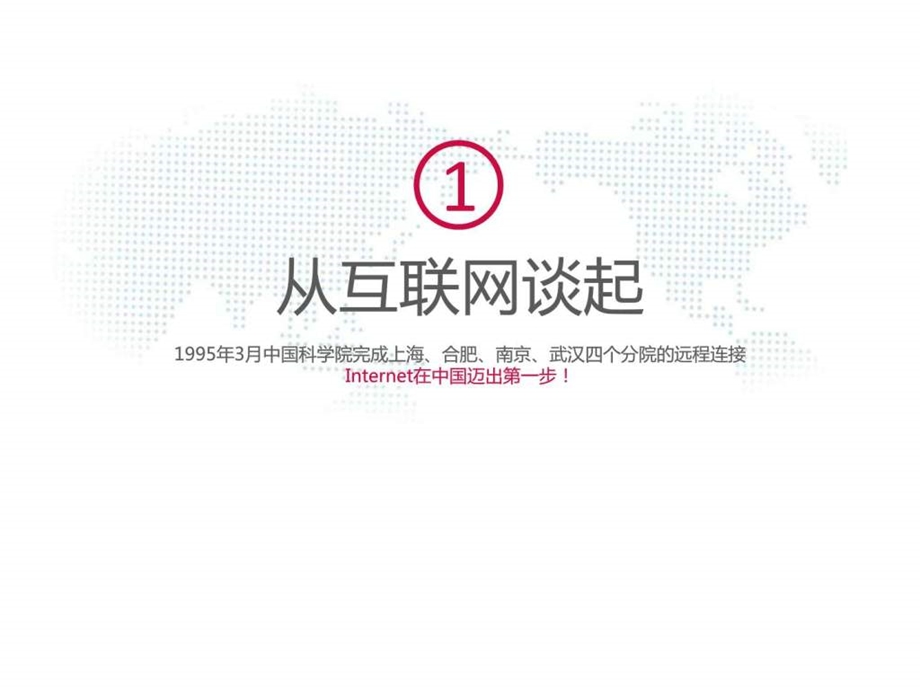 牧易购互联网让农牧业更美好图文.ppt.ppt_第3页