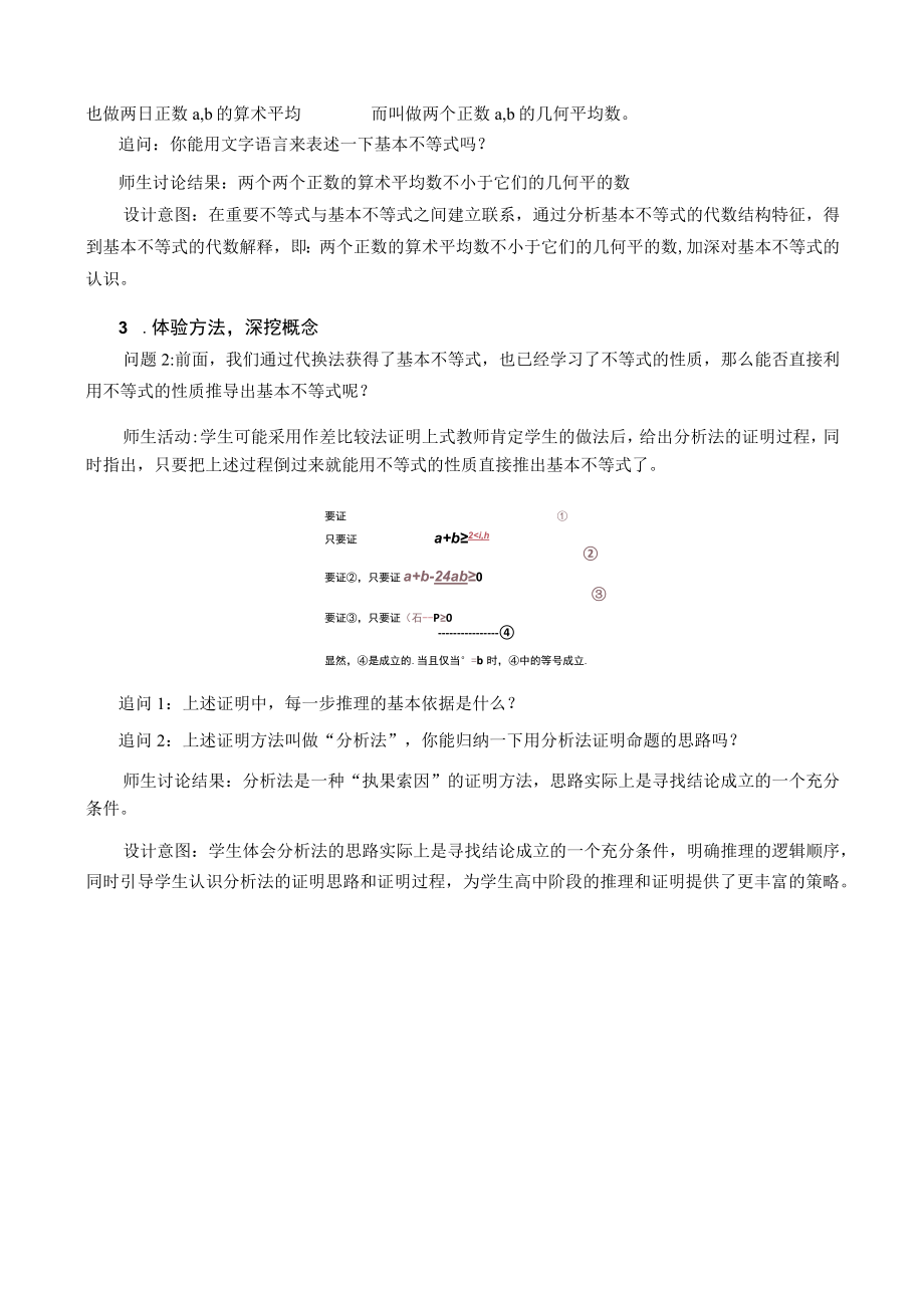 问题驱动思考 讨论生成认知 论文.docx_第3页