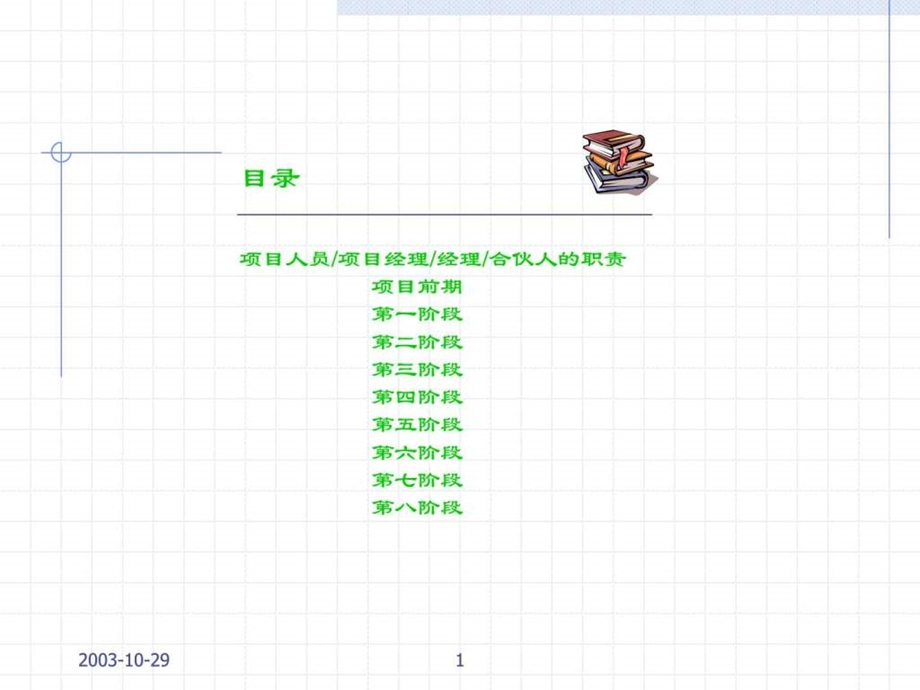 咨询项目管理流程解析.ppt_第2页