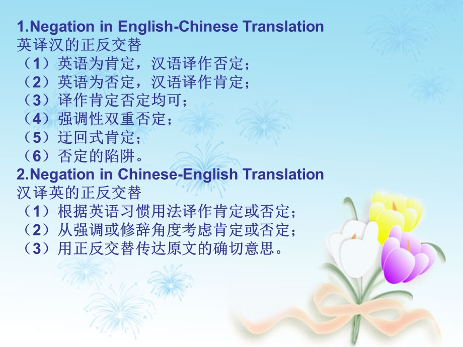 定义Negation作为一种翻译技巧它主要是指在翻译实践.ppt_第3页