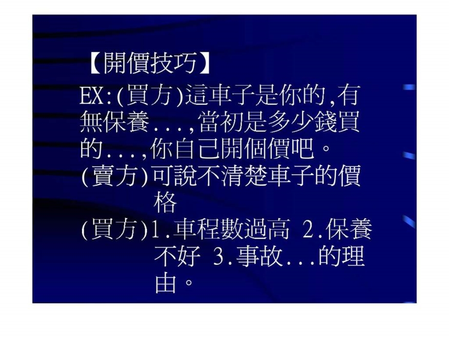 商业沟通与谈判技巧1539692950.ppt_第3页