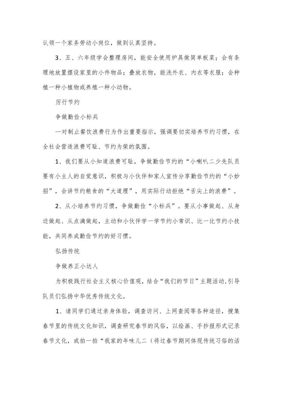 小学德育寒假特色作业布置方案（一）.docx_第3页