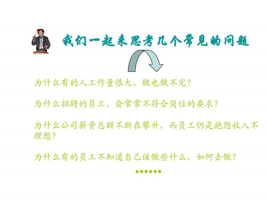 岗位说明书的编写.ppt.ppt_第2页