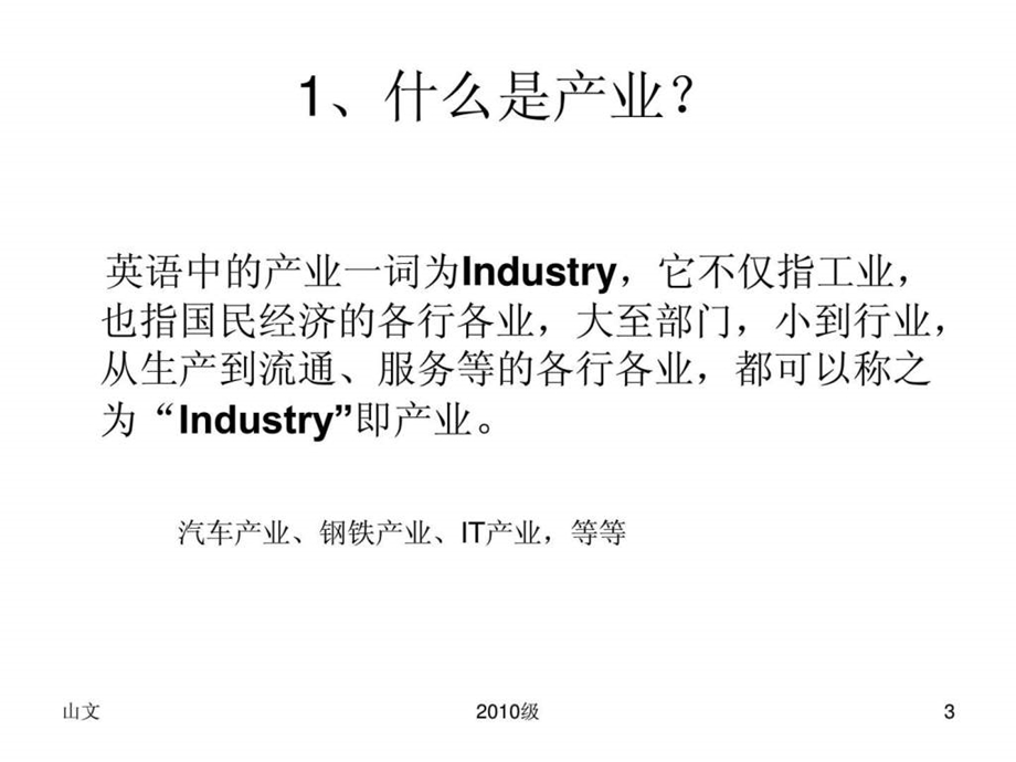 第二讲文化产业的概念特征规律.ppt_第3页