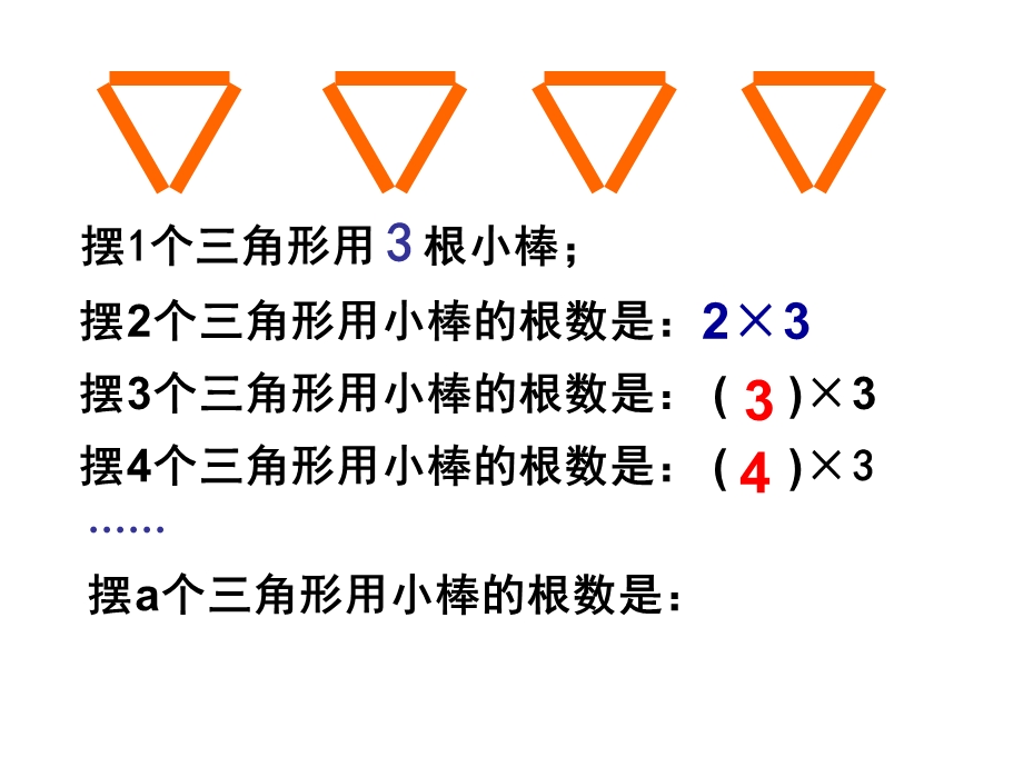 苏教版四年级《用字母表示数》课件.ppt_第3页