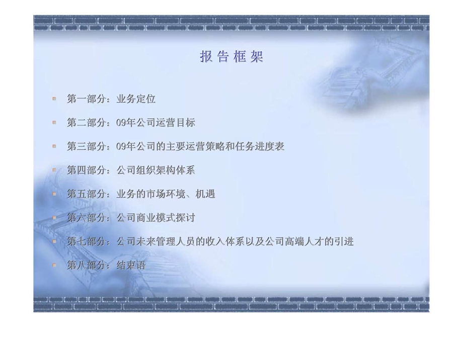 广州珠影网络电视信息服务有限公司业务规划纲要.ppt_第2页