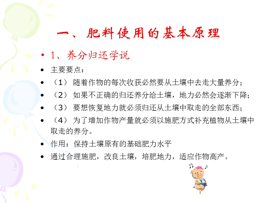 肥料的使用原理及方法商务人员培训教材系列.ppt_第2页