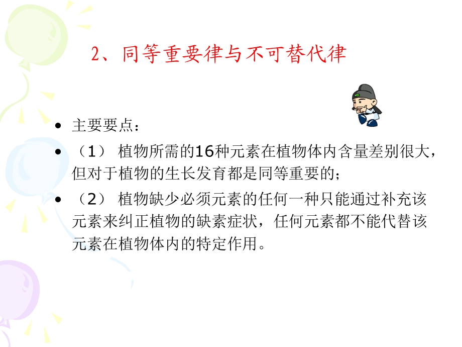 肥料的使用原理及方法商务人员培训教材系列.ppt_第3页