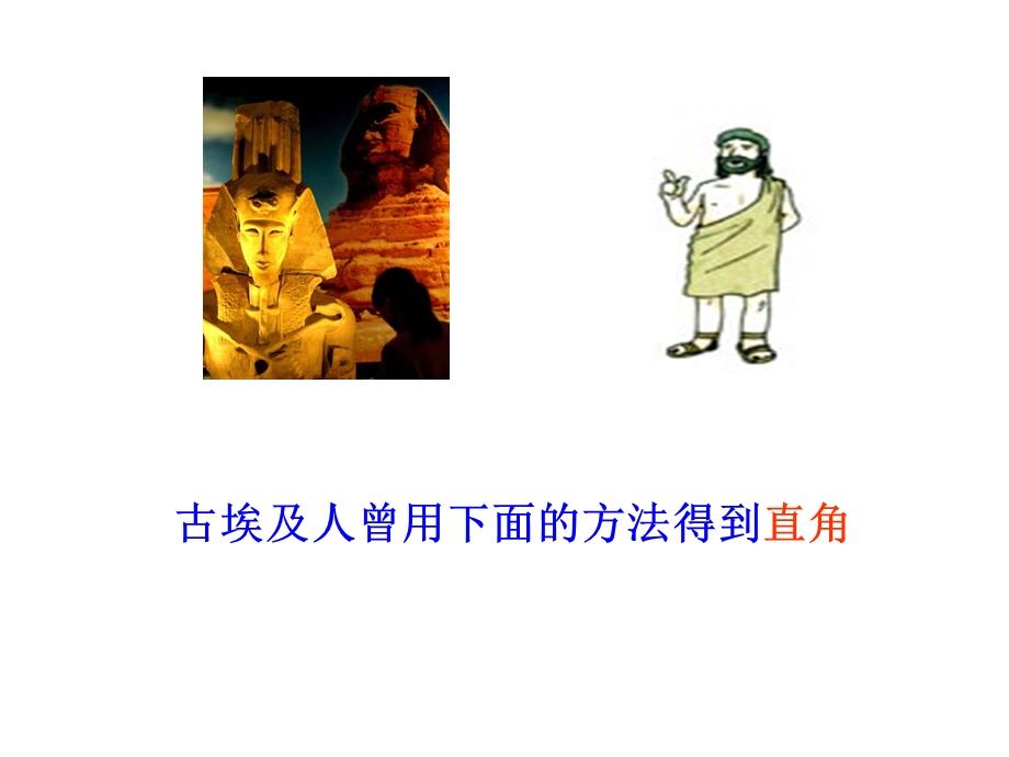 精品课件-勾股定理的逆定理.ppt_第3页