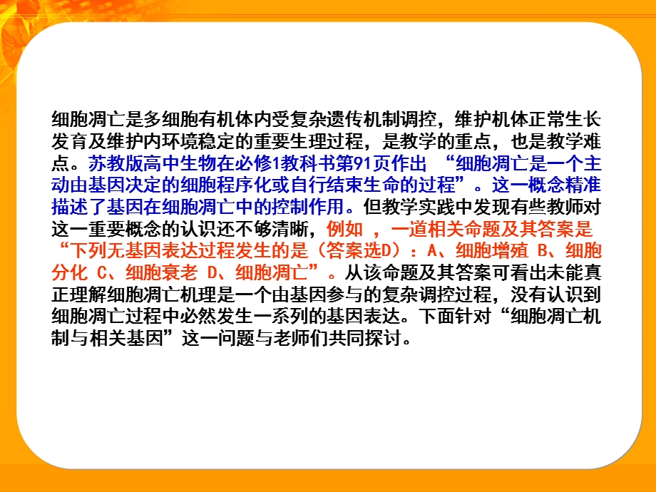 细胞凋亡基因.ppt_第2页