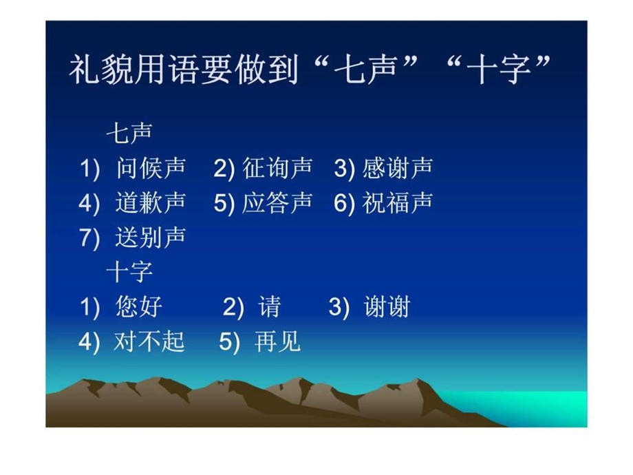 餐厅服务中的礼貌用语智库文档.ppt_第2页