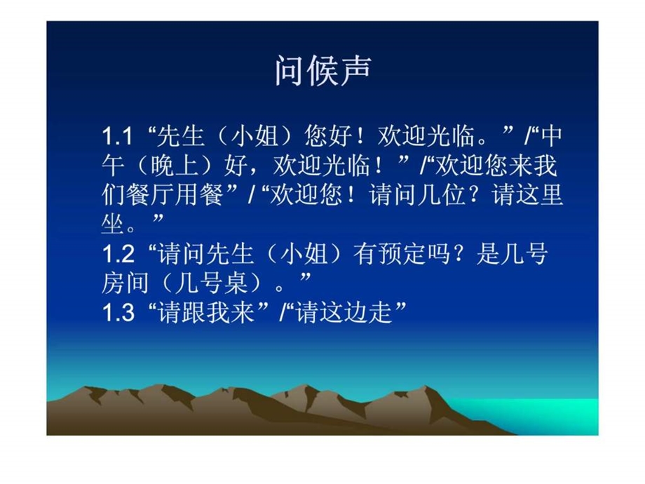 餐厅服务中的礼貌用语智库文档.ppt_第3页