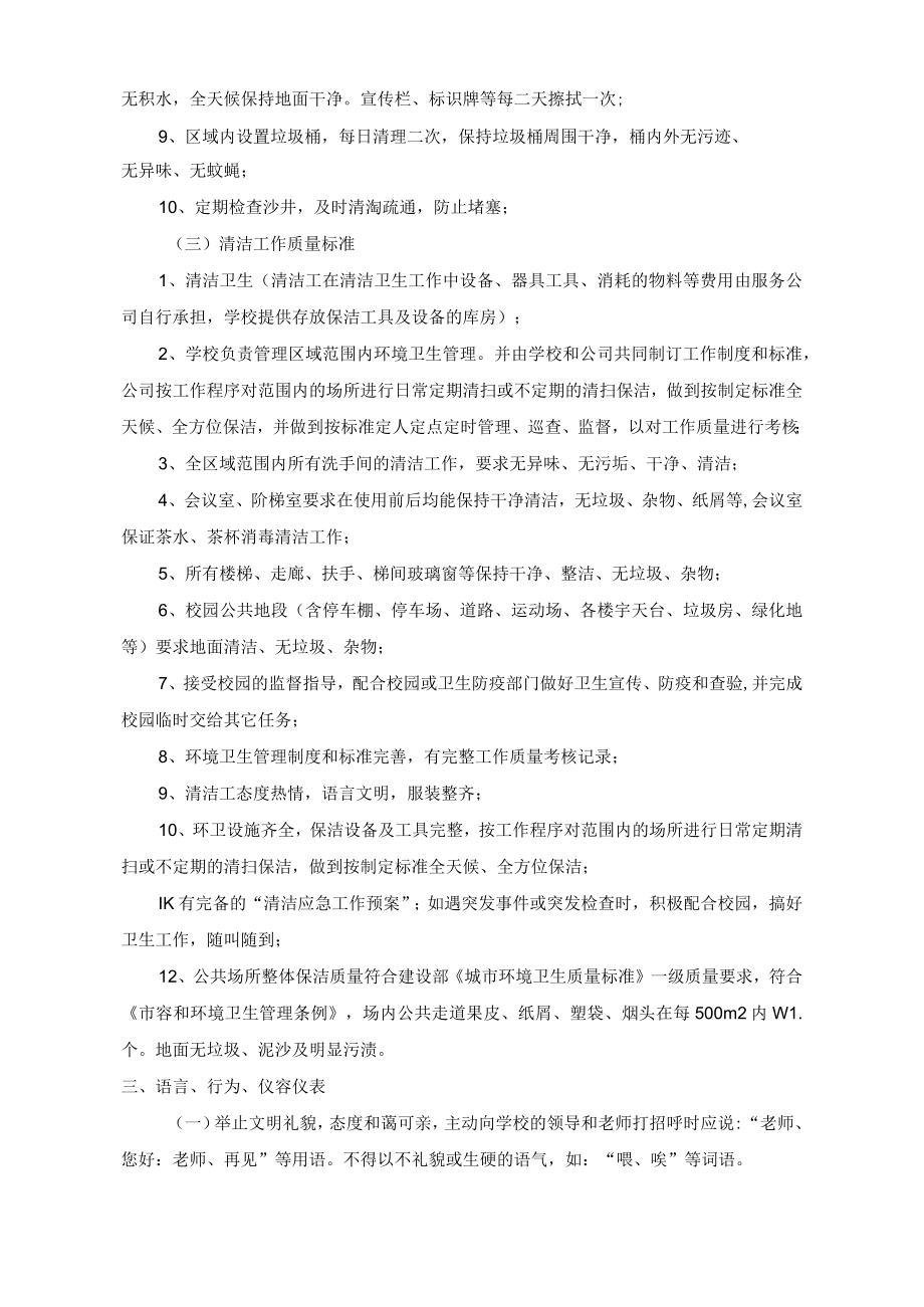 珠海市香洲区容国团小学2022年保安保洁服务方案.docx_第3页