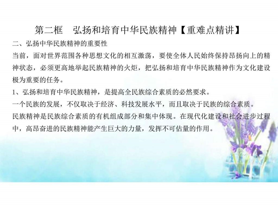 ...专题7ppt课件.2弘扬和培育中华民族精神课件新人教..._第3页