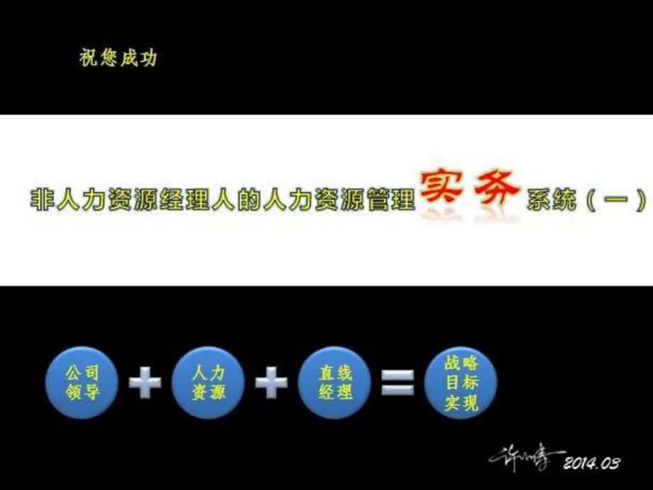 非人力资源经理人的人力资源管理实务体系一.ppt_第1页