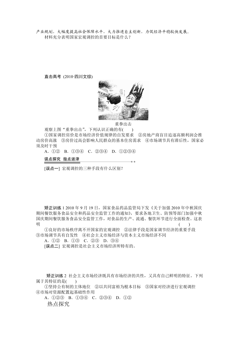 学案12走进社会主义市场经济.doc_第3页