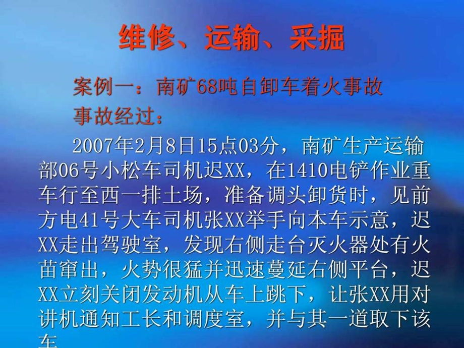 16个露天煤矿事故案例图文.ppt.ppt_第2页