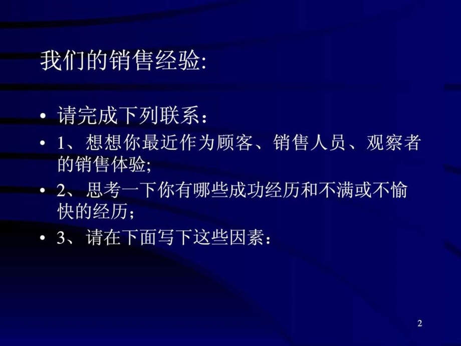 高效销售技巧1532570329.ppt_第2页