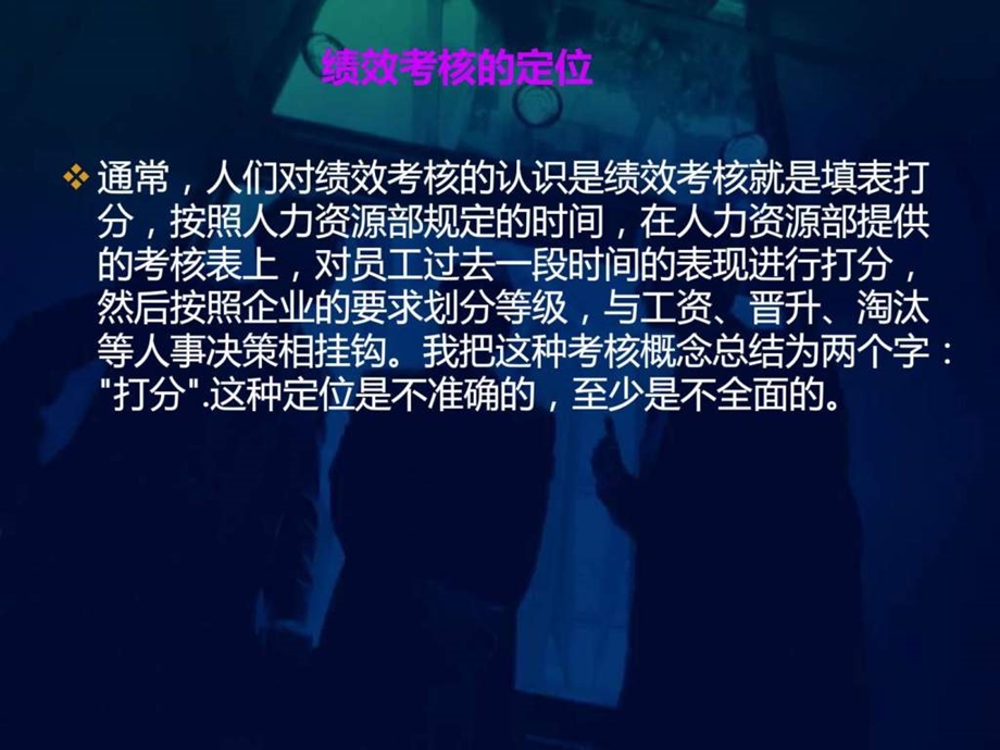 关于绩效考核的意义.ppt_第3页