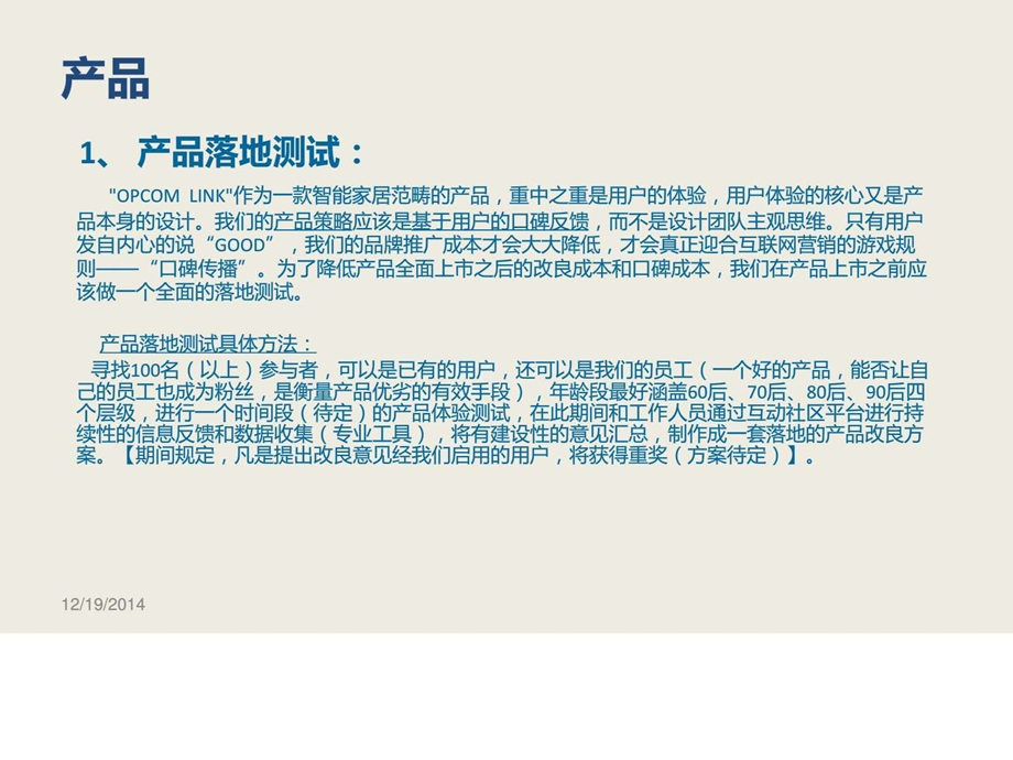 智能家居opcom互联网运营方案.ppt_第3页