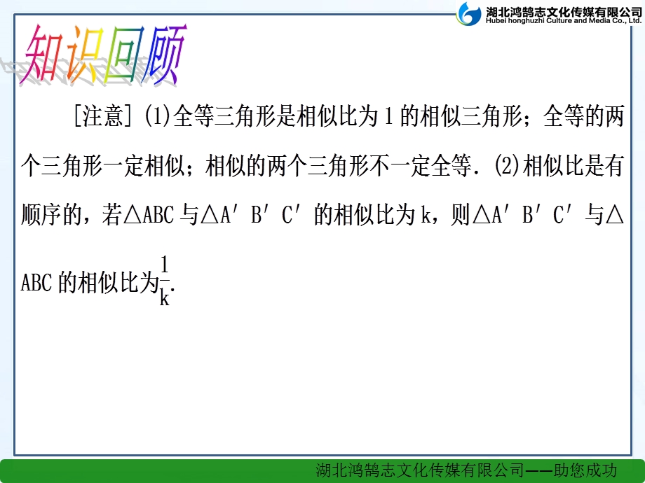 （课件）第二十七章相似小结.ppt_第3页