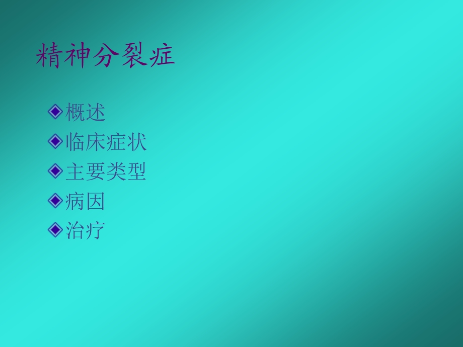 变态心理学系列讲座3.ppt_第2页