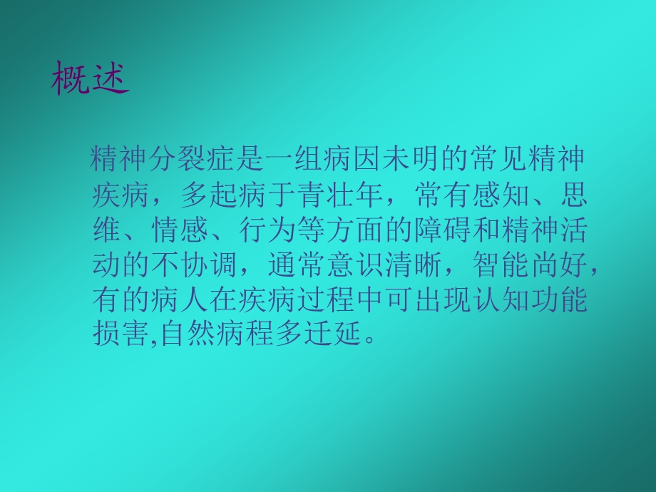 变态心理学系列讲座3.ppt_第3页