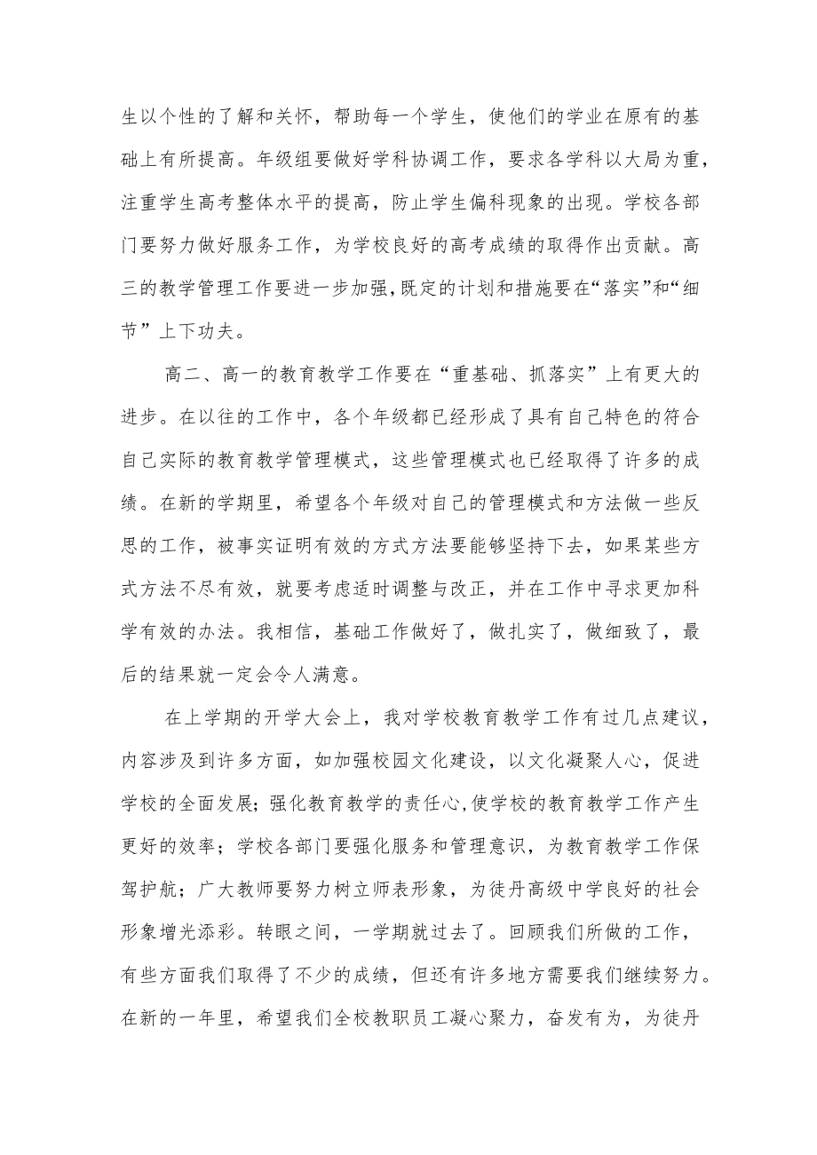 校长开学的讲话稿三篇.docx_第2页