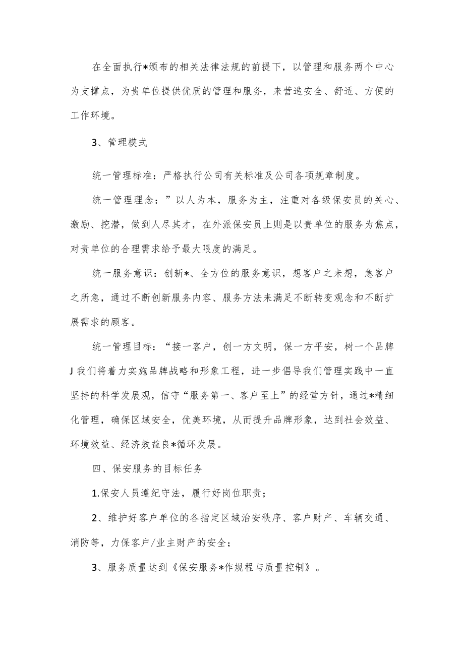 项目保安服务方案.docx_第2页